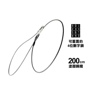 鋼索密碼鎖 Sliding Cable Lock